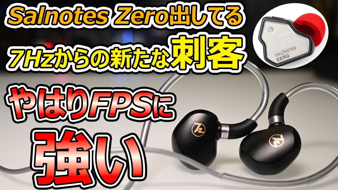 あのFPS定番でヒットした7HZ再び大ヒットになるか⁉