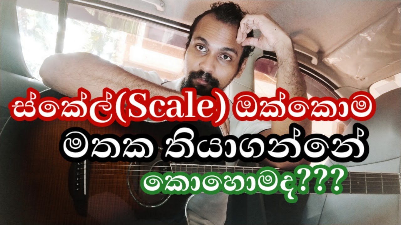 How to memorize all scales | 07 Steps | Sinhala Guitar Lessons