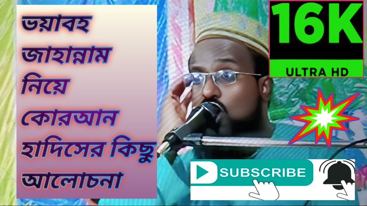 #মুফতি রজব আলী হুজুরের জাহান্নামের সেই ভয়াবহ আলোচনা Mufti Raja Bali Huzoor duet #