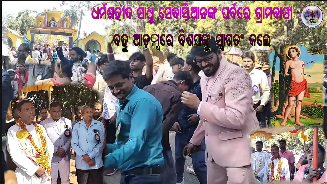 ବିଶପ ଶରତଙ୍କୁ ପାଣିଗଣ୍ଡା ପର୍ବରେ ସ୍ବାଗତଂ l Welcome to Dr. Sarat ch. Nayak On St. Sebastian Feast 