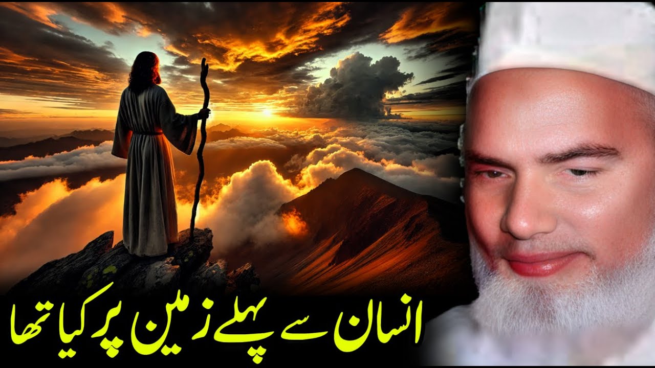 Zameen Par Insan Se Pehle Kaun Rehta Tha؟ Hairan Kun Maloomat Maulana Hanif Multani
