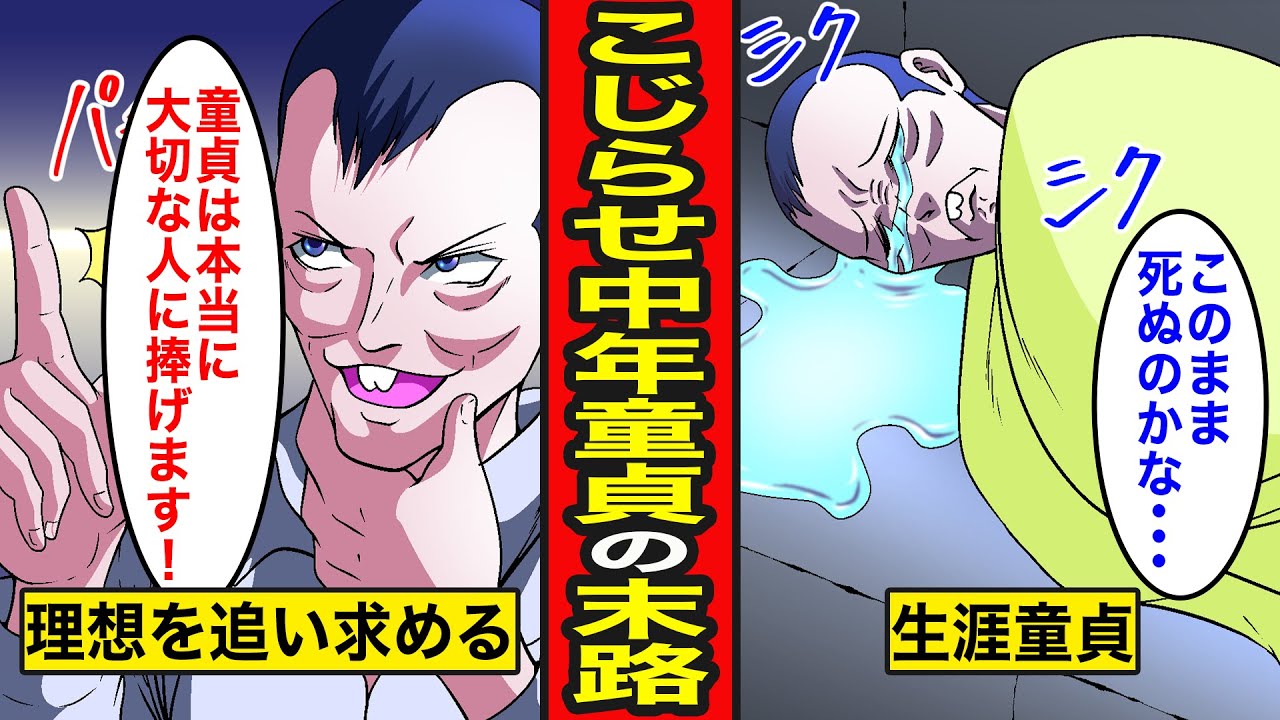 【漫画】こじらせ中年童貞の末路。高い理想を求めて童貞を貫く...パパ活女子との童貞卒業を夢見て貢ぎまくった結果【レイナの部屋ブラックワールド】