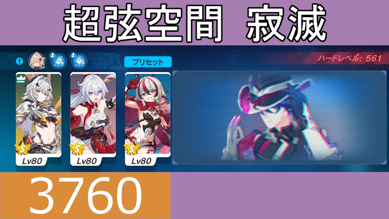 【崩壊3rd】超弦 寂滅 サンポ(近接) 3760pts ヘリアS0[1]/キアナS0[1]/コラリーS2[2]/晨雪SSS【20251128~】