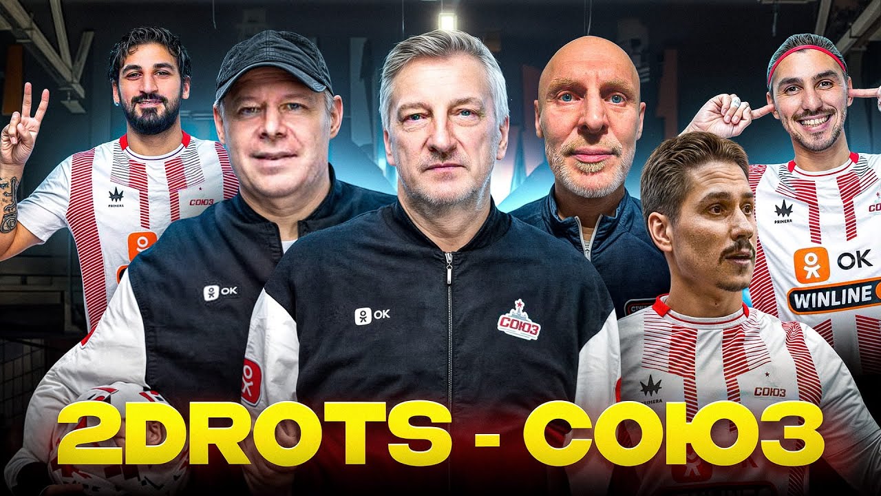 2DROTS - ФК СОЮЗ | КУЗНЕЦОВ СОБРАЛ ЛУЧШУЮ КОМАНДУ