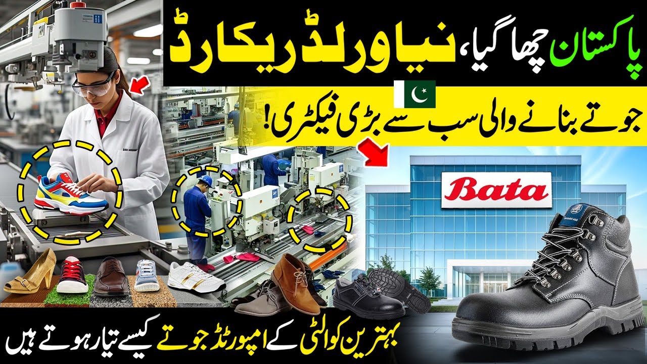 Bata Shoes Limited Manufacturing Plant | Pakistan's Most Famous Brand | Discover Pakistan
