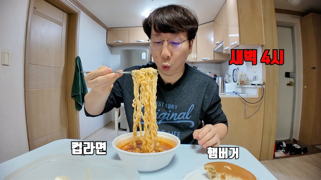 배고프면 잠 못 자는 노총각의 새벽 야식