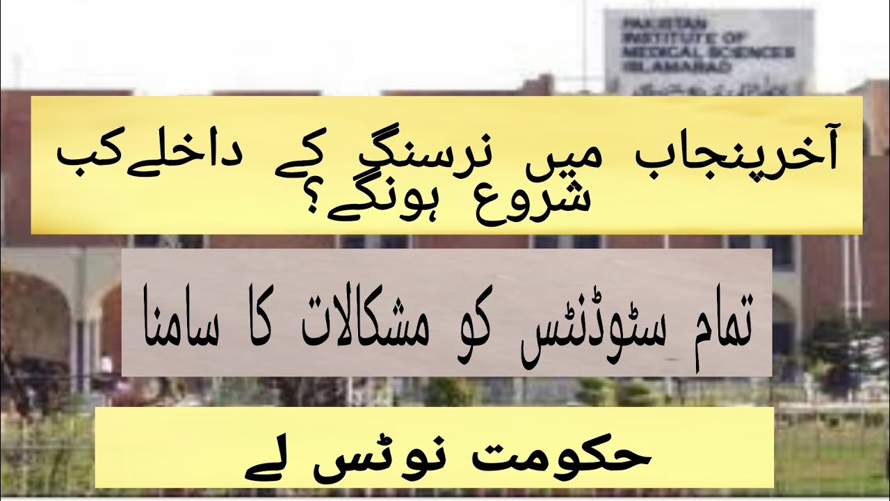 Bs Nursing Admissions in 2021 .latest information about nursing admissions in Punjab.urdu/Hindi