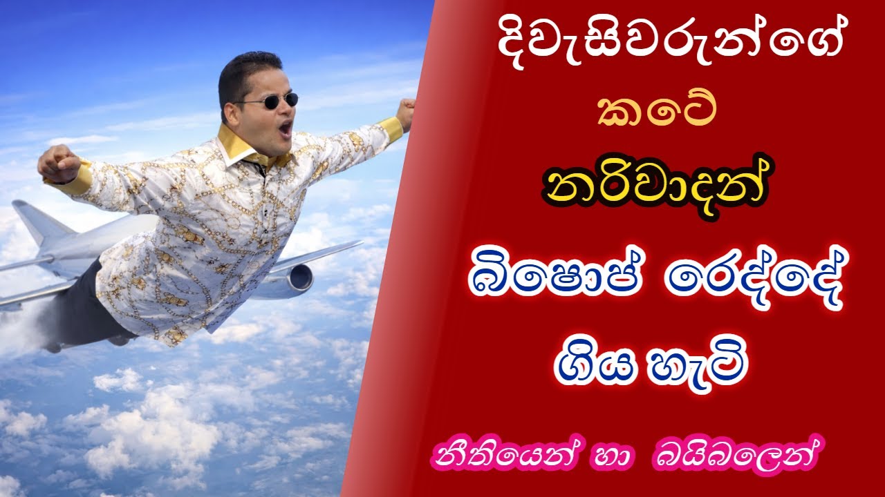 දිවැසිවරයාණනි, ඔන්න කටේ නරිවාදන් රෙද්ද පල්ලේ..!!?? | To prophet jerome | sri lanka | christian |