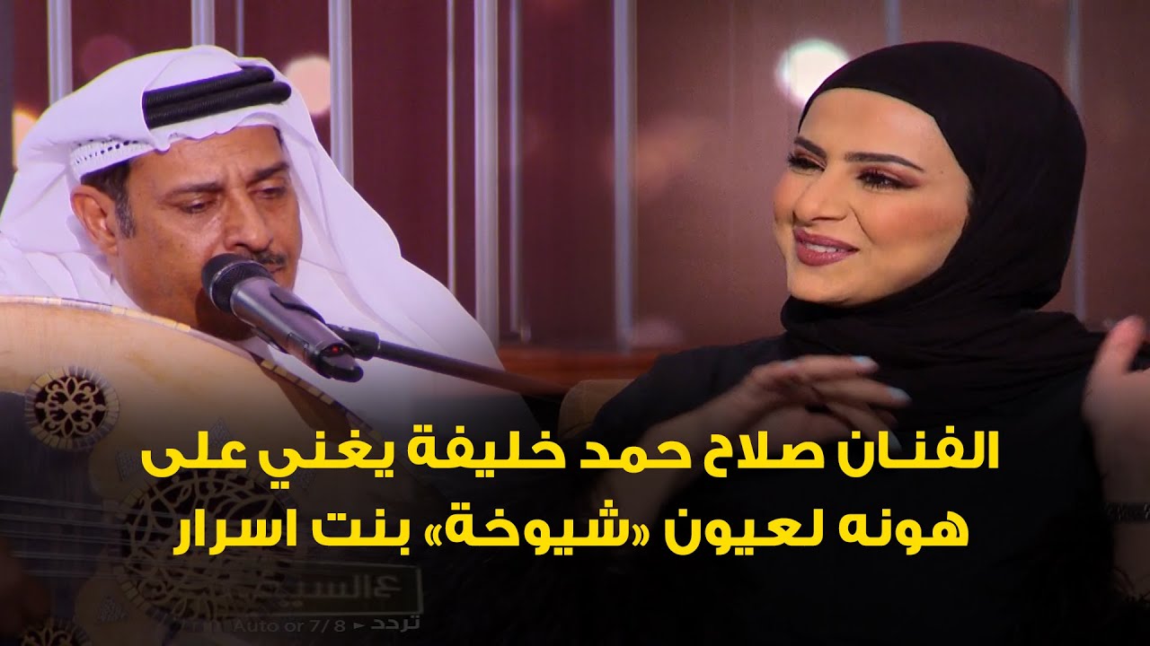 صلاح حمد خليفة يلبي طلب أسرار السعيد .. 