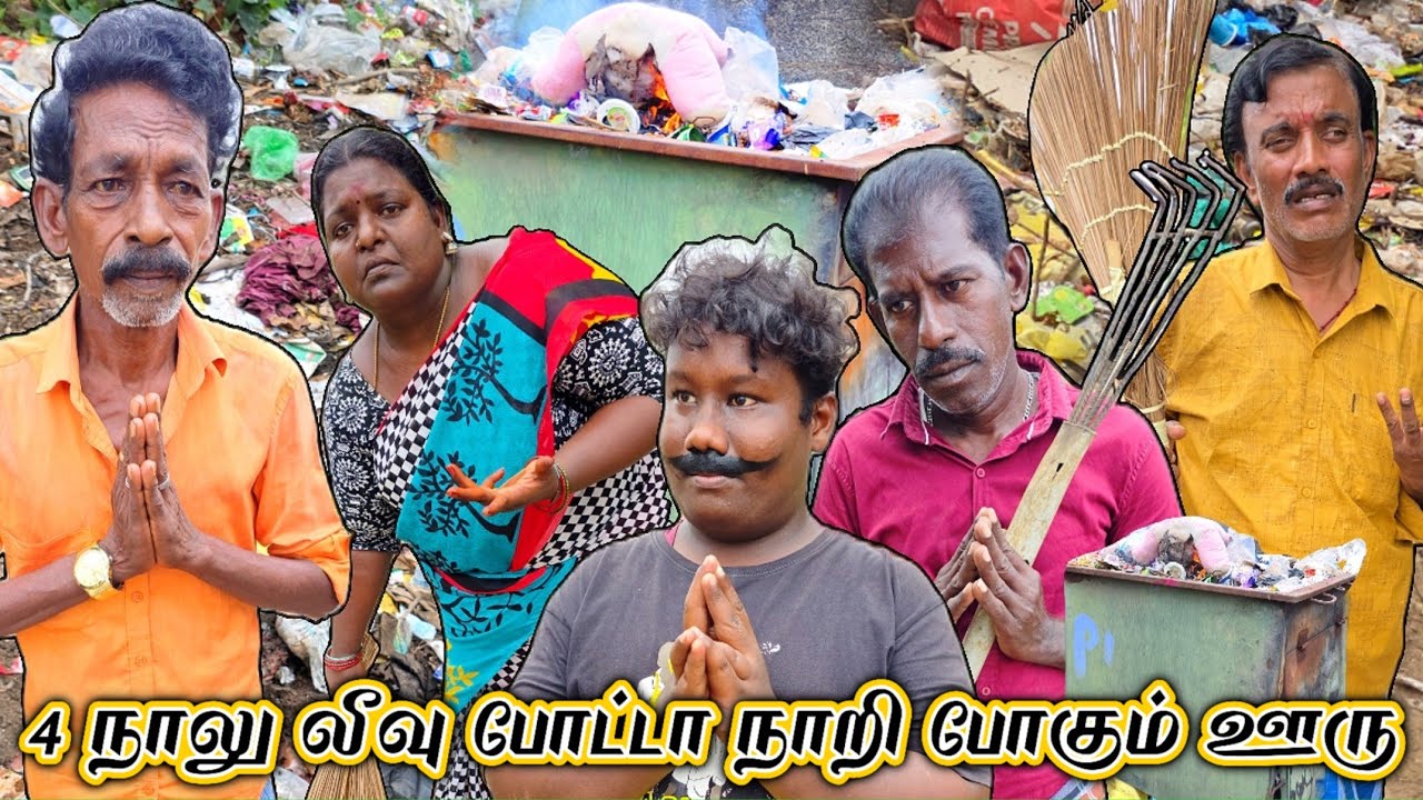 சுத்தம் செய்யும் பேரு 4 நாலு லீவு போட்டா நாரி போகும் ஊரு | Fun Torture
