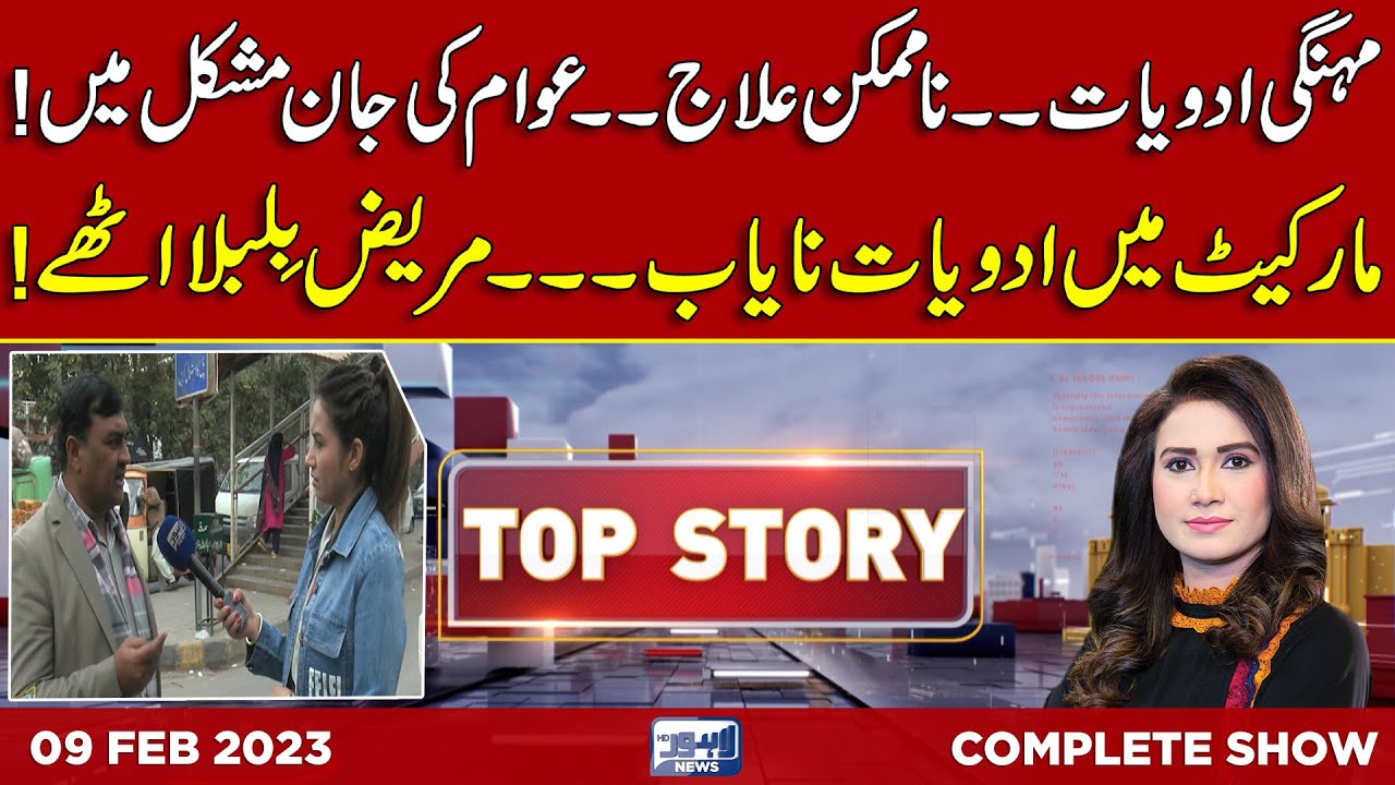 Top Story with Sidra Munir | 09 February 2023 | Lahore News HD
