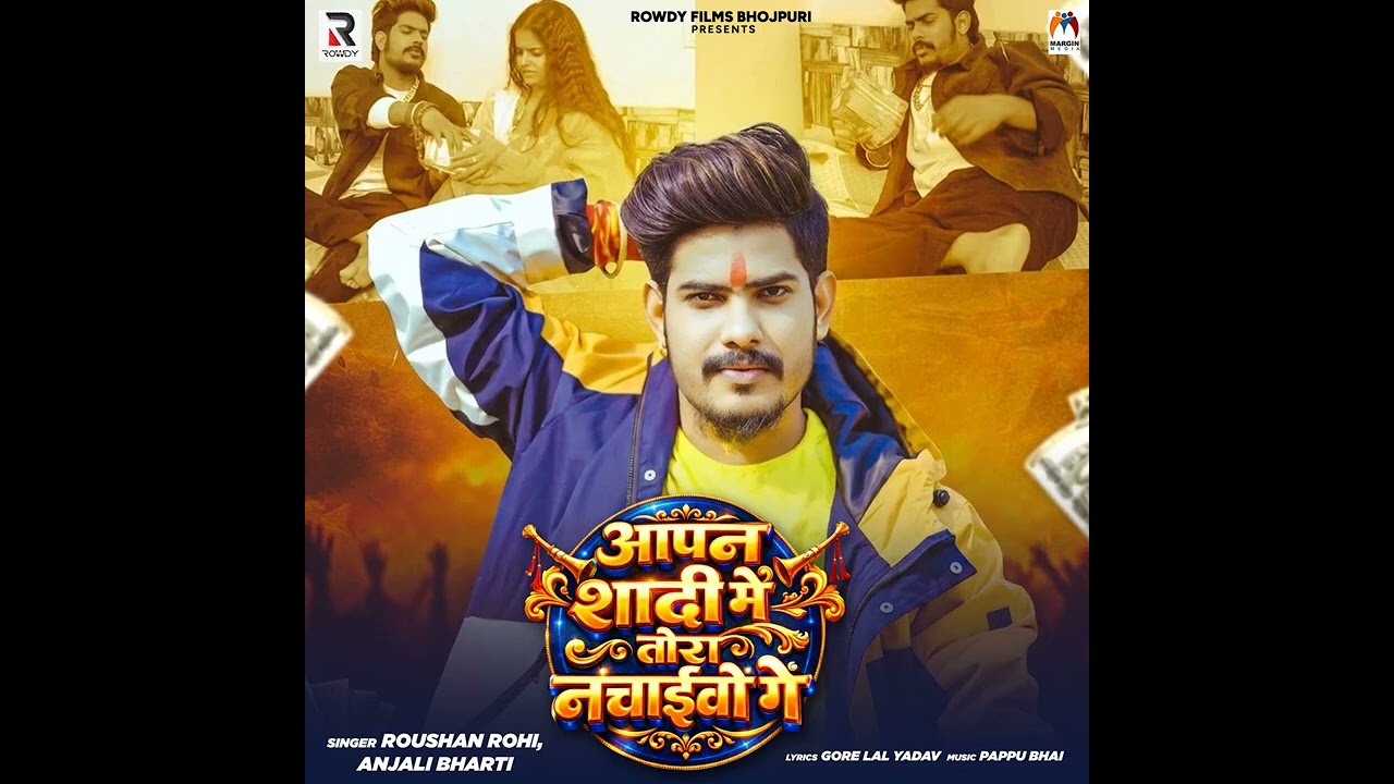 Apana sadi me tora nachae bo ge