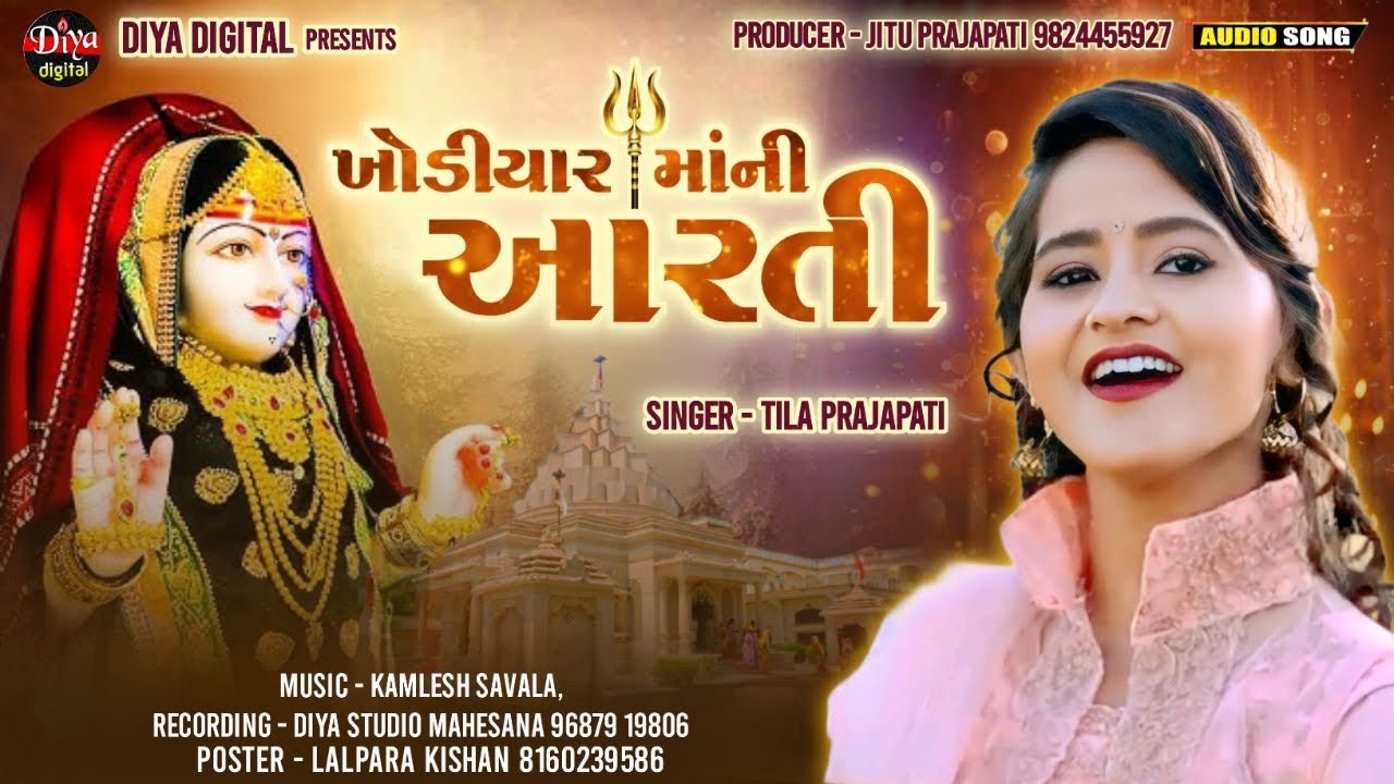 Khodiyar Maa Ni Aarti | Tila Prajapati | Khodiyar Maa New Aarti | New Aarti 2024 | @DiyaDigital
