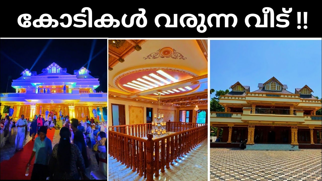 Biggest House In Kerala | Amazing Interior | ഉൾഭാഗം കണ്ടോ | ഇത് വീടോ കൊട്ടാരമോ