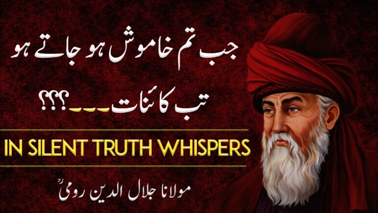 Maulana Rumi Silence Quotes In Urdu | In Silent Truth Whispers | Urdu Afsanna - مولانا رومیؒ