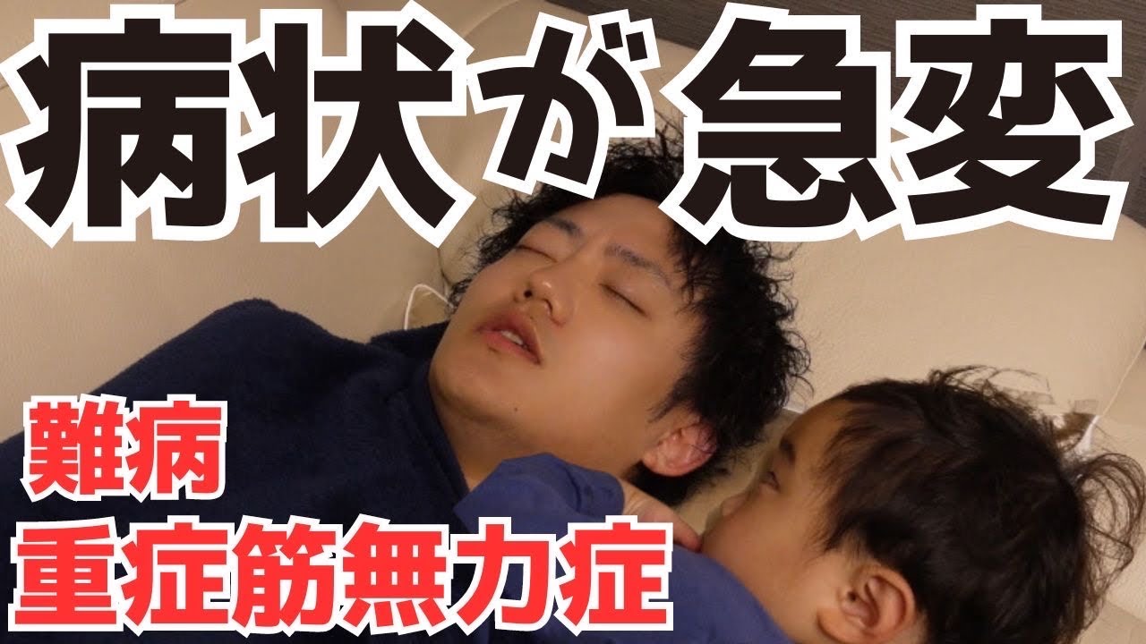 【緊急事態】むにパパの病状が悪化しました