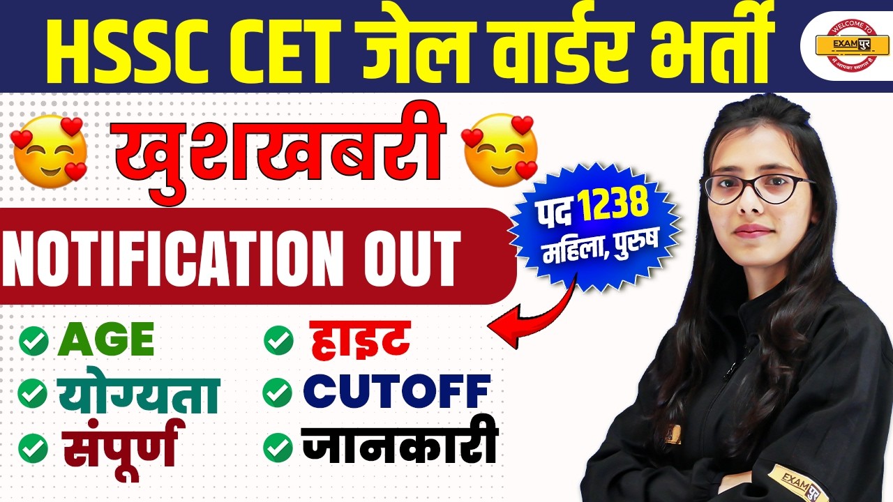 HARYANA CET MAINS 2025 || बड़ी खुशखबरी WARDER (M+ F) NOTIFICATION OUT | AGE , CUT OFF | BY POOJA MAM