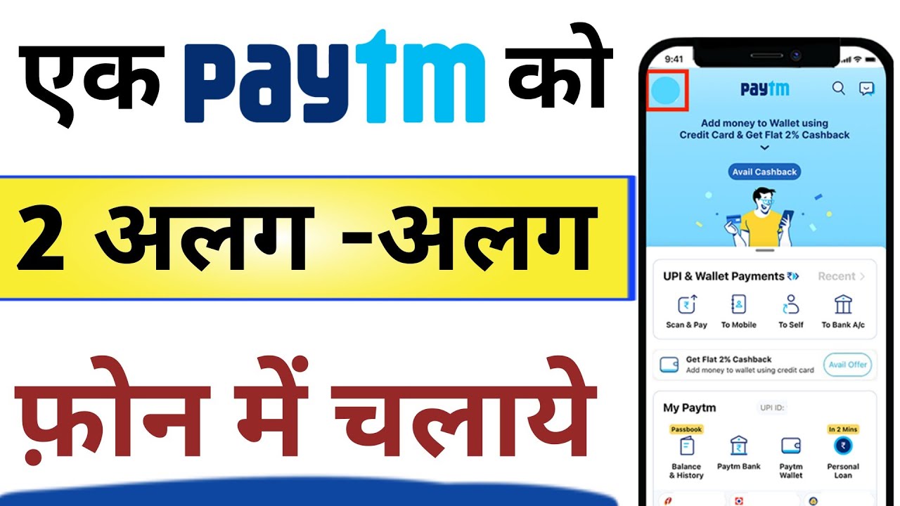 How to use Paytm in 2 mobiles | How to use Paytm account in two mobiles