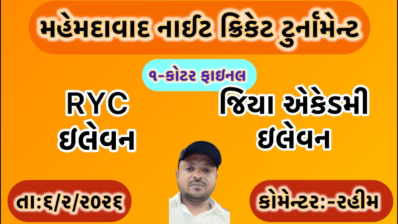 કોટર ફાઇનલ//RYC vs જિયા એકેડમી//#ryc #cricket