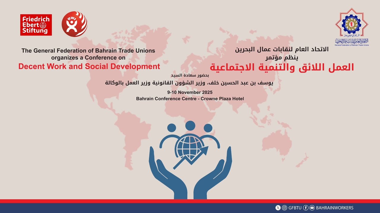 مؤتمر العمل اللائق والتنمية الاجتماعية - اليوم الثاني