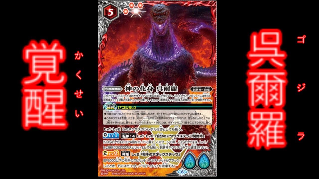 【バトスピ】東宝怪獣総進撃　開封動画【ゴジラ】
