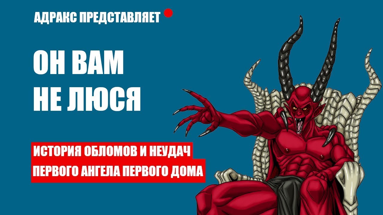Люцифер и демоны в Мире тьмы | Demon the Fallen