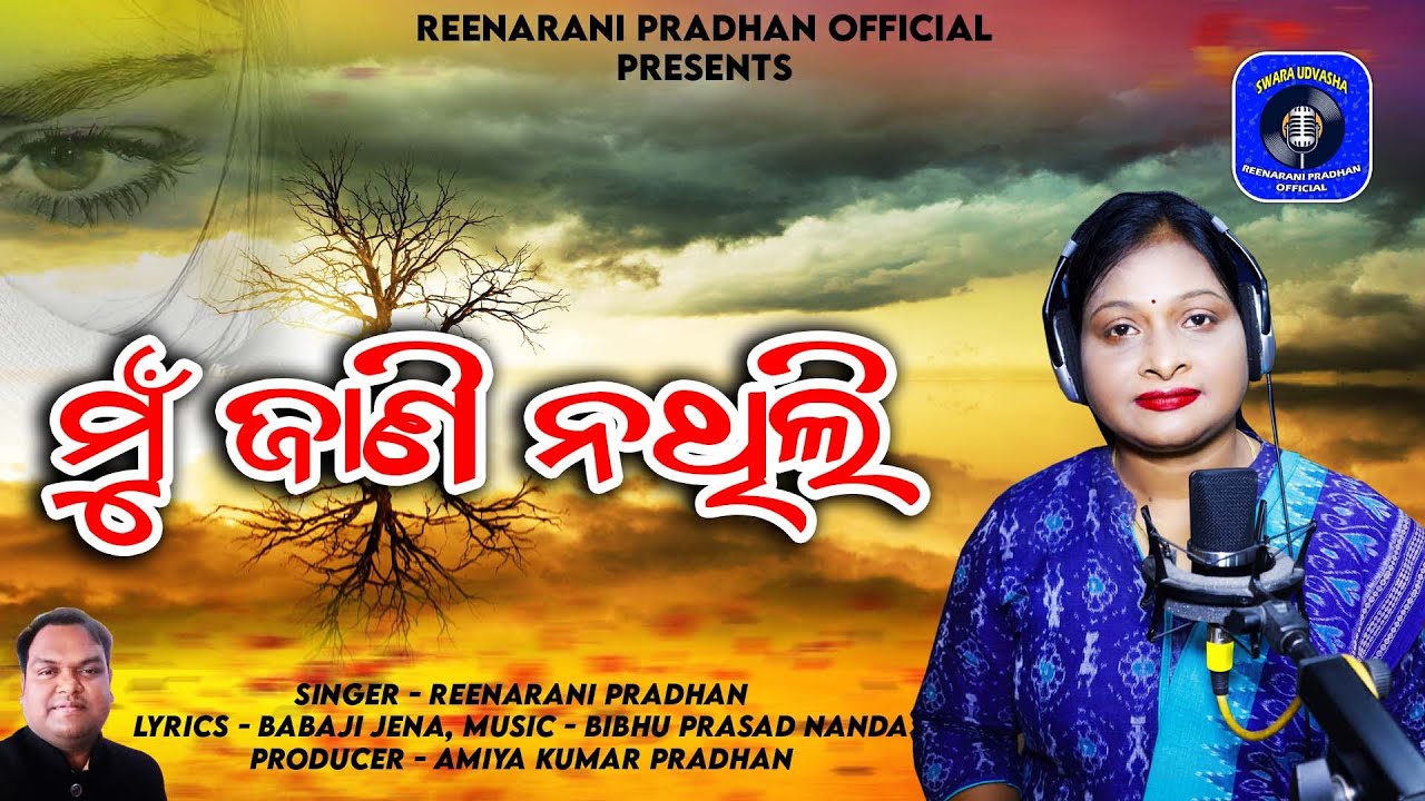 Mu Jani Nathili. Reenarani Pradhan.Babaji Charan Jena. Music-Bibhu Prasad Nanda. Amiya Kumar Pradhan