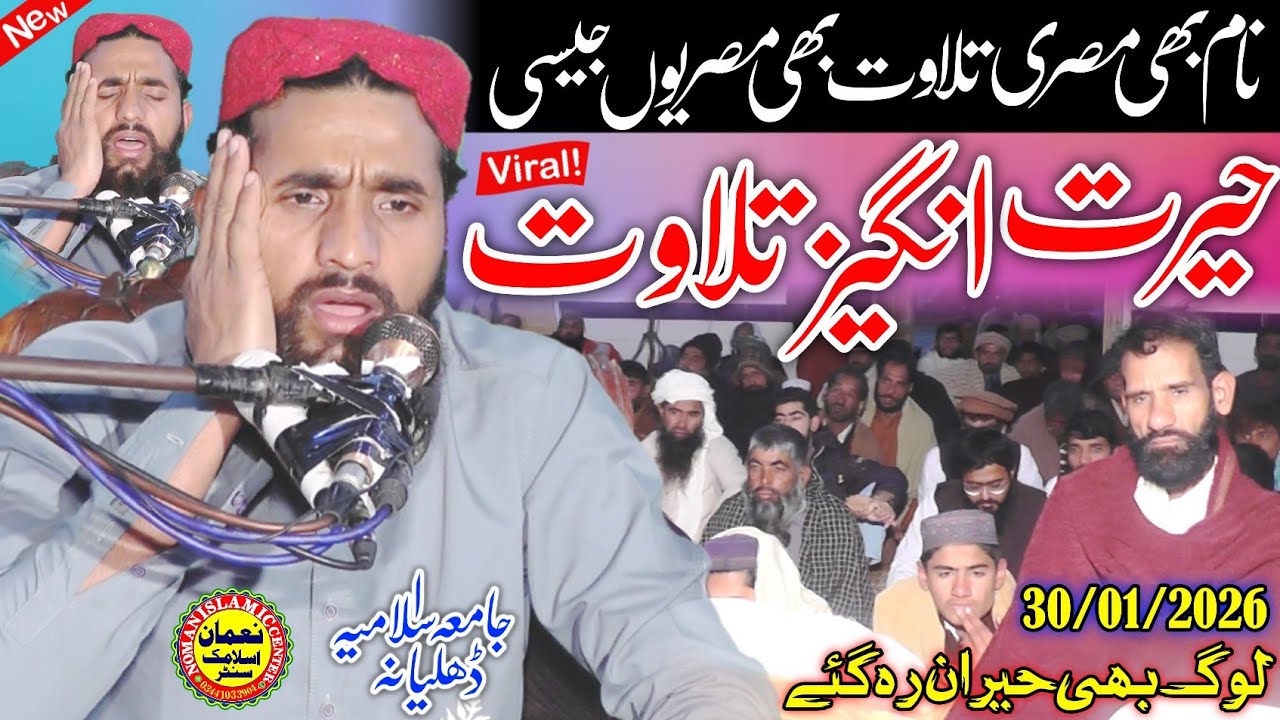 Misri Style Tilawat 2026 | Qari Sabir Masri | Hairat Angaiz Tilawat | Noman Islamic Center