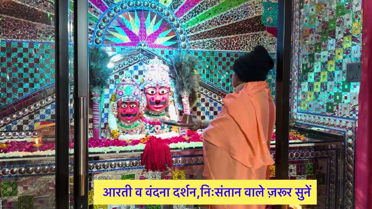 सुबह की आरती लाल धागे सरकार कमेंट बॉक्स में अपनी हाजरी जरूर लगाए :