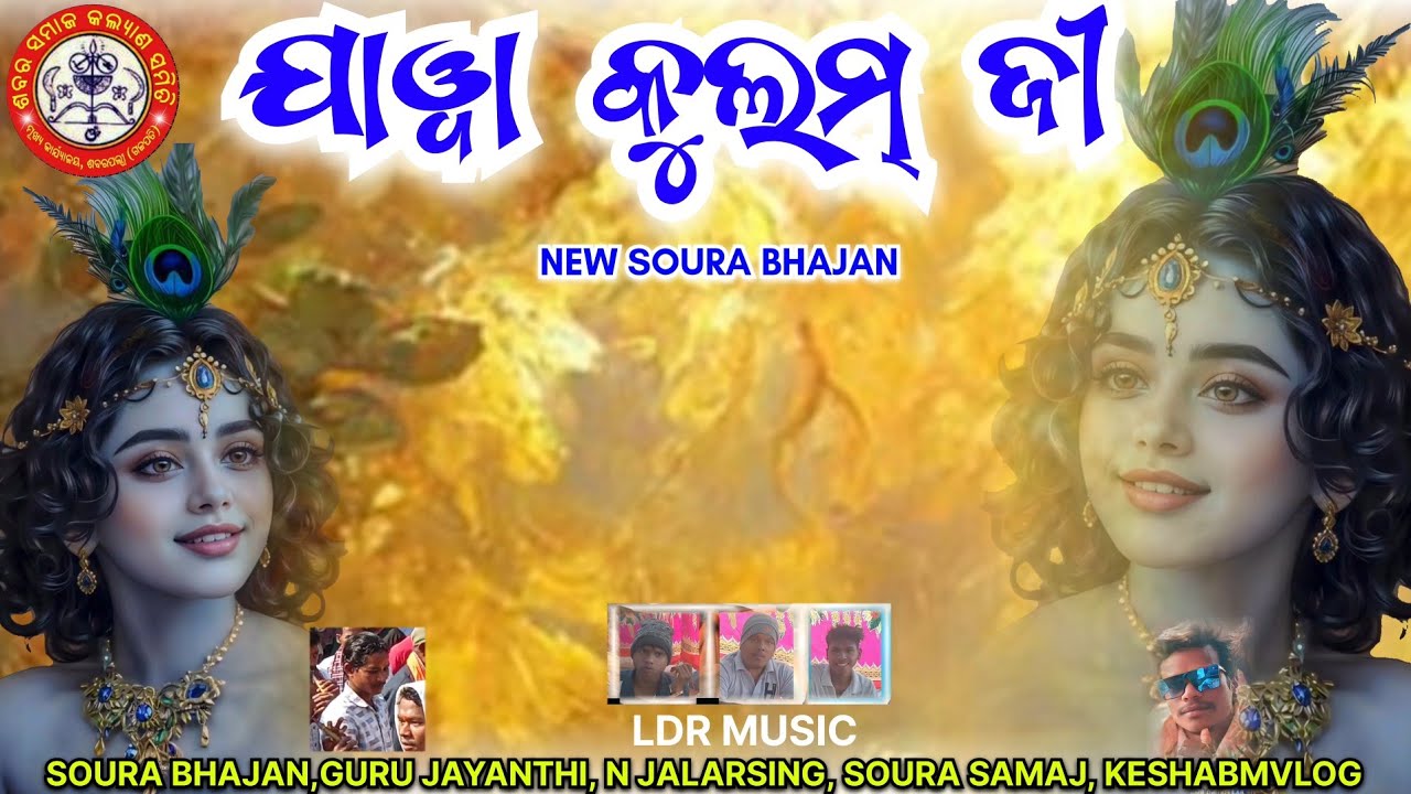 Jawa Kulam Ji 🙏 New Soura Bhajan 2026 | Guru Jayanthi Special | N Jalarsing | Soura Samaj
