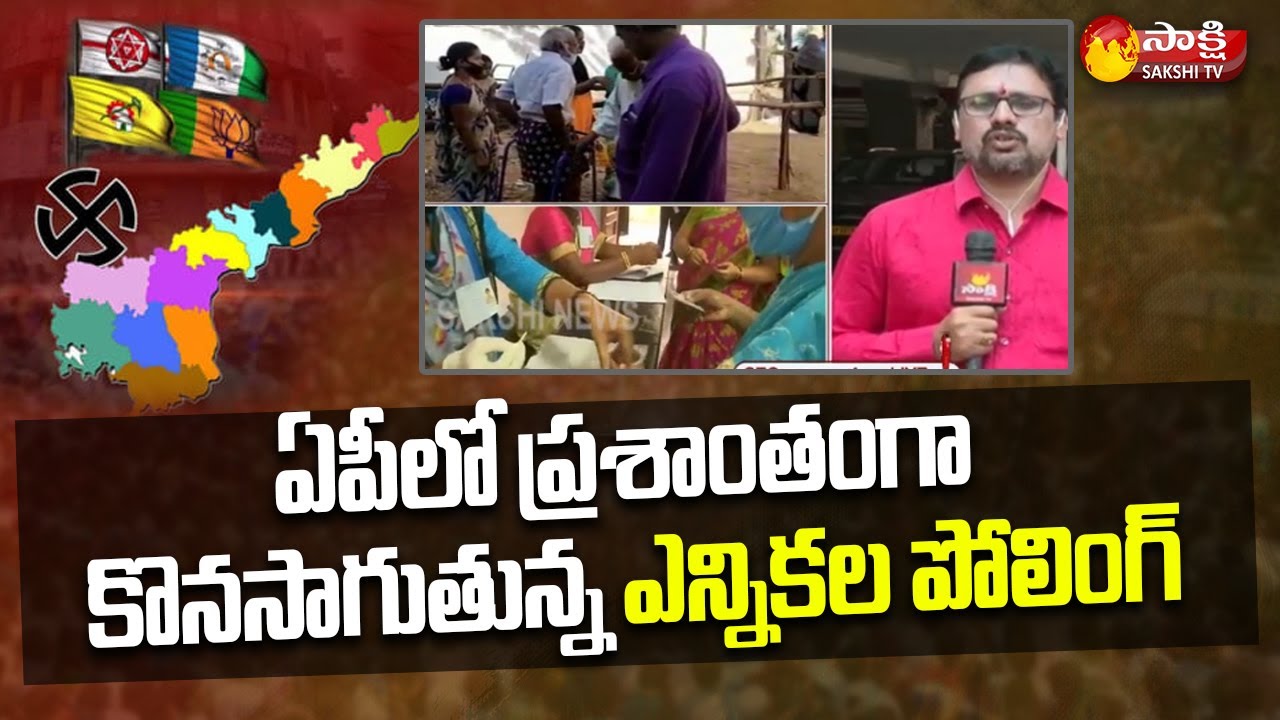 AP Municipal Elections 2021 : Municipal Election Polling Updates | Sakshi TV