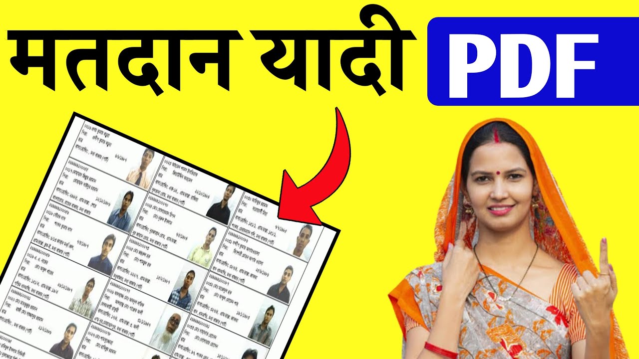 मतदान यादी PDF डाऊनलोड करा : Voter PDF List Download || नवी मतदान यादी डाऊनलोड प्रक्रिया