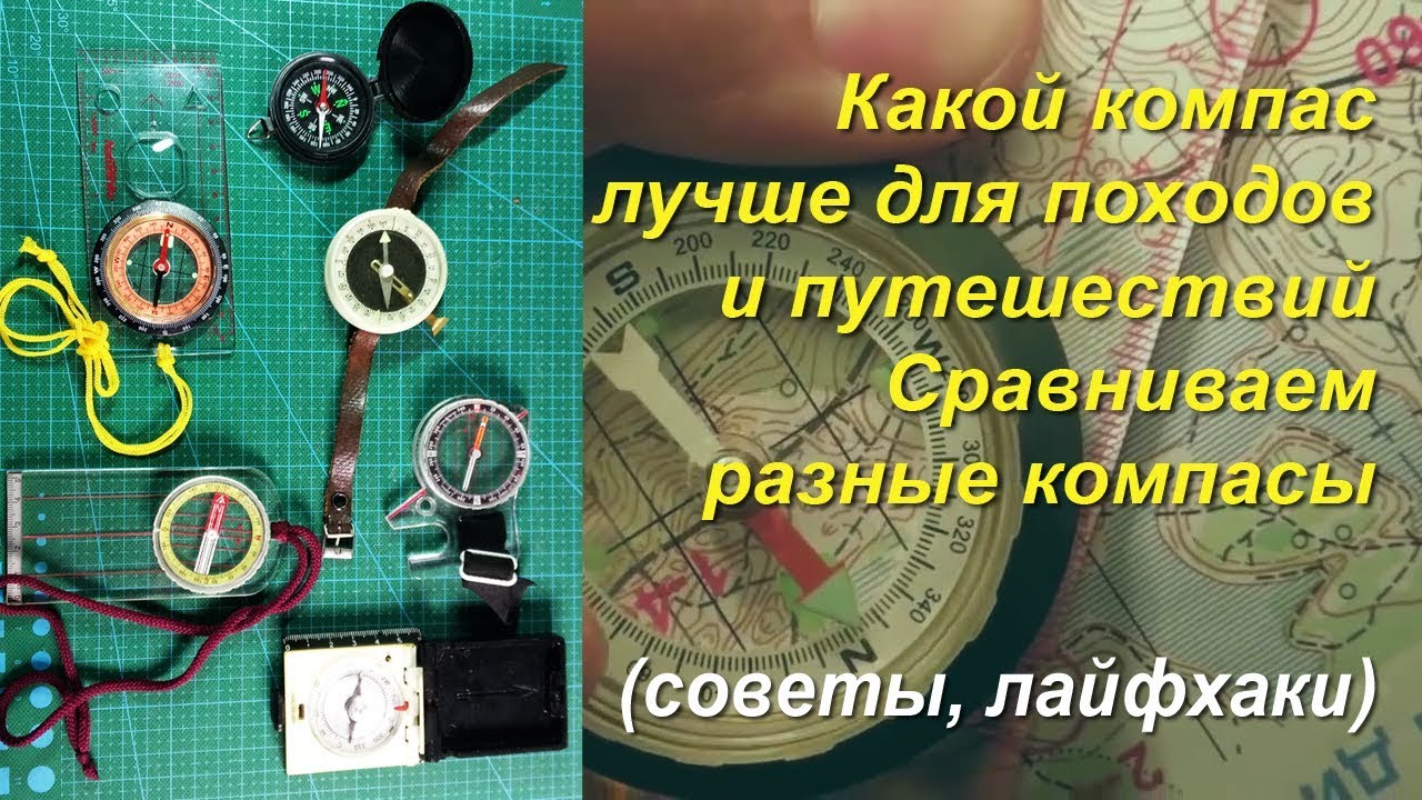 Надежный компас туриста. Какой компас выбрать для походов Обзор Инструкция