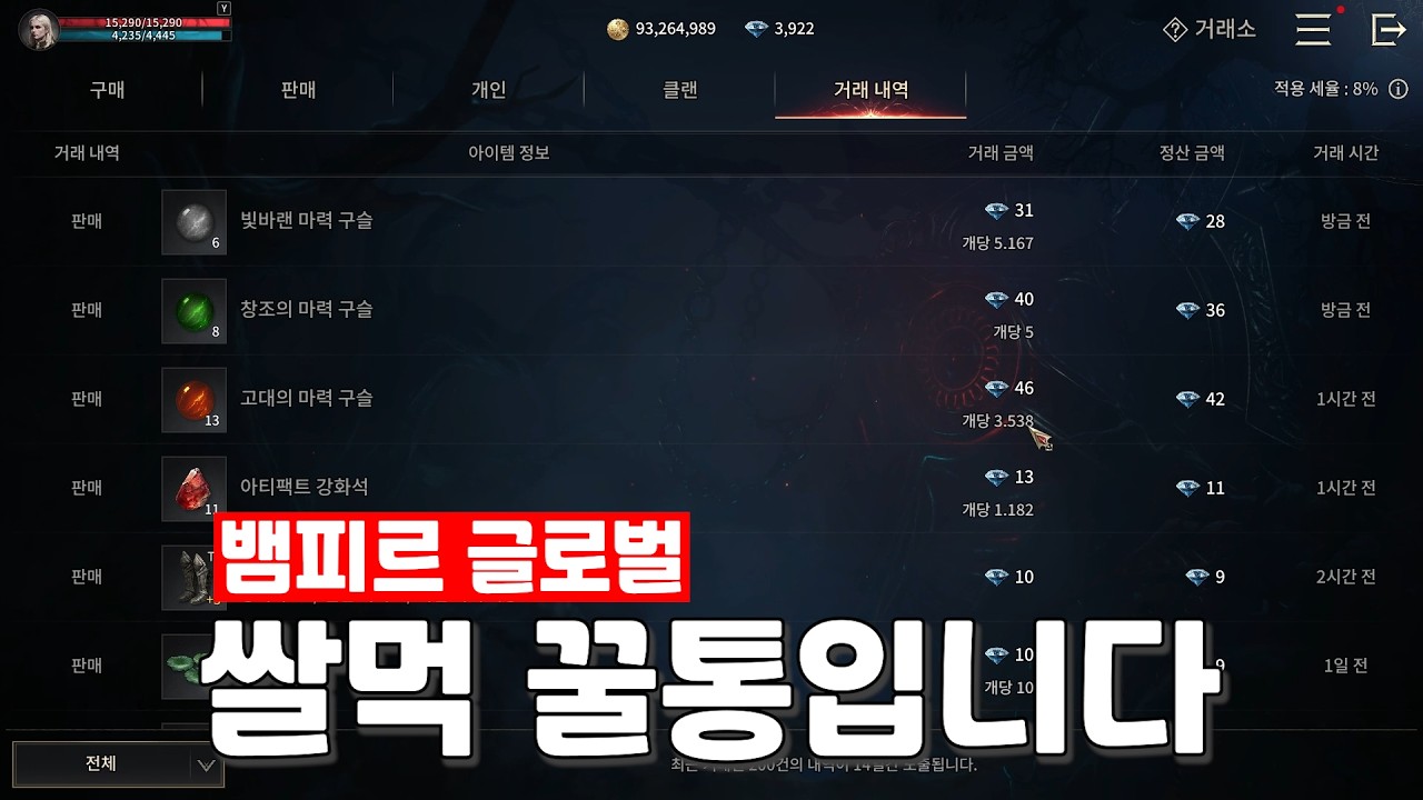 뱀피르 신섭 쌀먹 현실 공개💰 한달 10만원 가능하다