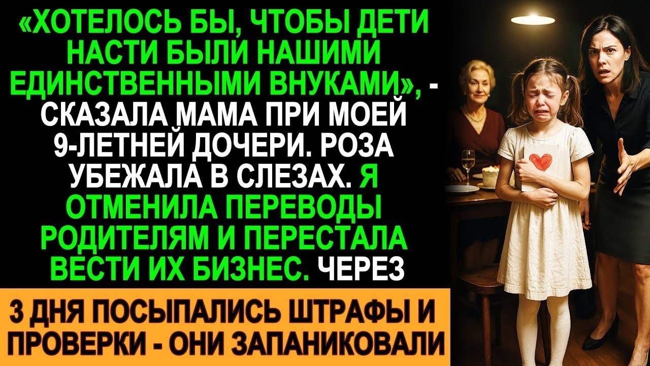 Обидели Мою Дочь Ради Других Внуков — Я Перекрыла Помощь, И Через 3 Дня Их Бизнес Рухнул