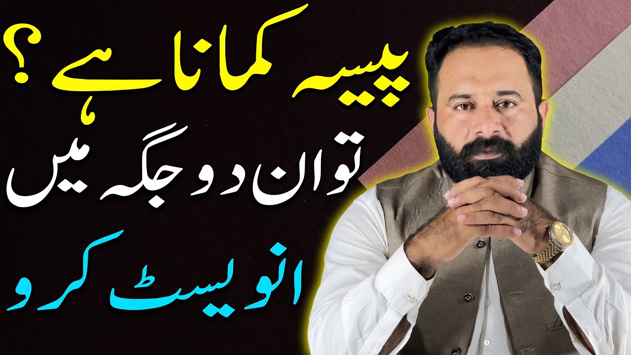 Where to invest money in Pakistan?