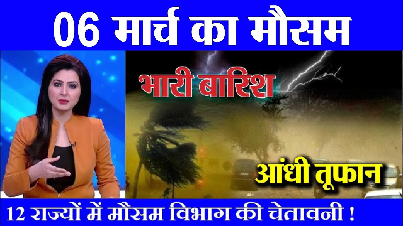 6 मार्च का मौसम| today weather update, heat wave, #Mausam_ki_jankari #Lucknow_weather #आज_का_मौसम