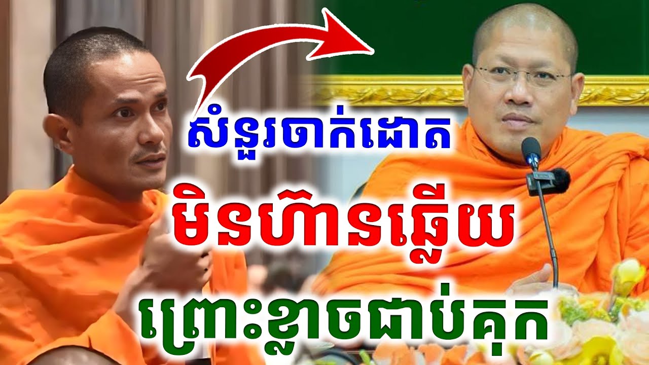 សួរចំៗ មិនហ៊ានឆ្លើយចំ ព្រោះខ្លាចជាប់គុក ដោយសម្តេចអរិយវង្ស យ៉ន សេងយៀត |PHEARA  Official 2024