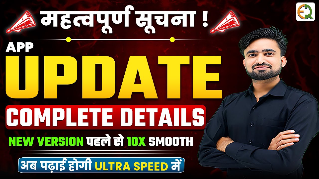 अब पढ़ाई होगी Ultra Speed में l Quality Education App Update l Version 2.0 Faster & Smooth #NRSir