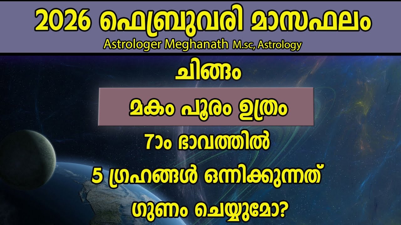 Chingam February 2026 | Makam | Pooram | Uthram