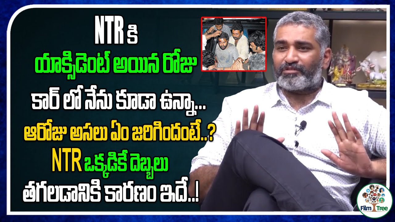 Rajeev Kanakala Revealed Facts Behind Jr. NTR's Car Accident | Jr. NTR | Film Tree