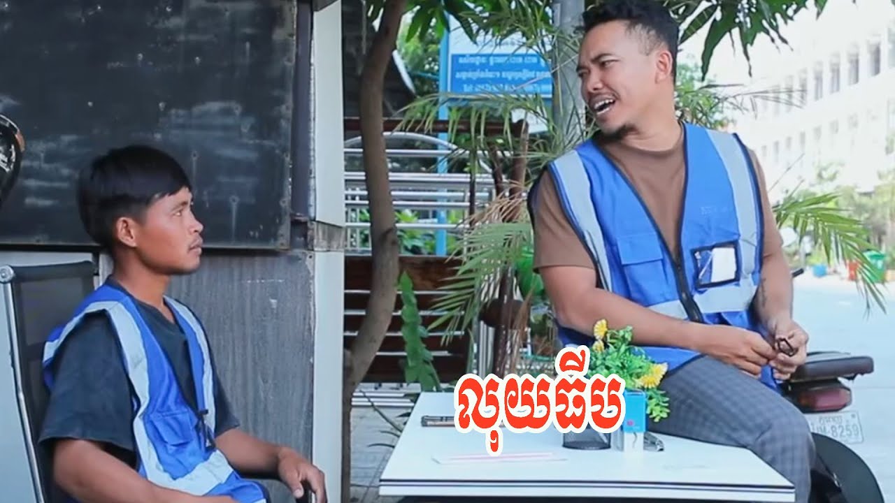 លុយធីប