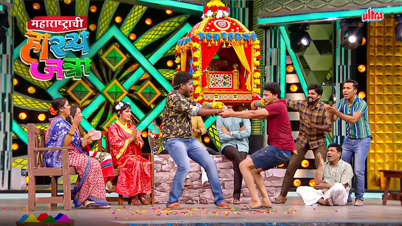शिमग्या निमित्त गावच्या  वेशीवर नाचवली पालखी - MHJ Hasyajatra - Damdaar Comedy - Prabhakar,Rasika