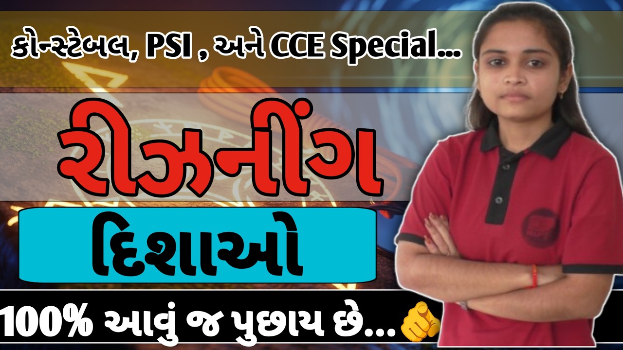 પોલીસ કોન્સ્ટેબલ 2026 🔥 Reasoning: દિશાઓ  | ૧૦૦% આની બહારનું નહિ હોય...👍 | LIVE