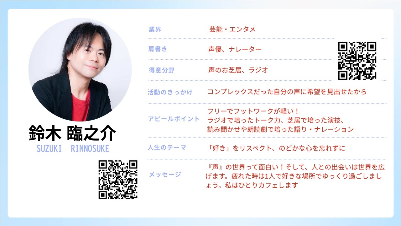 田口淳一アワー　第46回　鈴木 臨之介さん