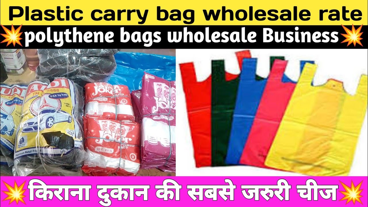 plastic carry bag ki wholesale rate || प्लास्टिक कैरी बैग की होलसेल रेट ||