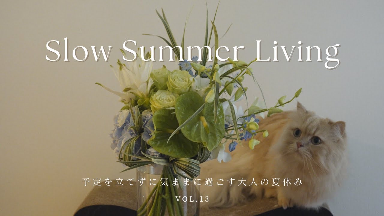 予定を立てずに気ままに過ごす大人の夏休み | 読書 | 蓼科one day trip |朝ラン