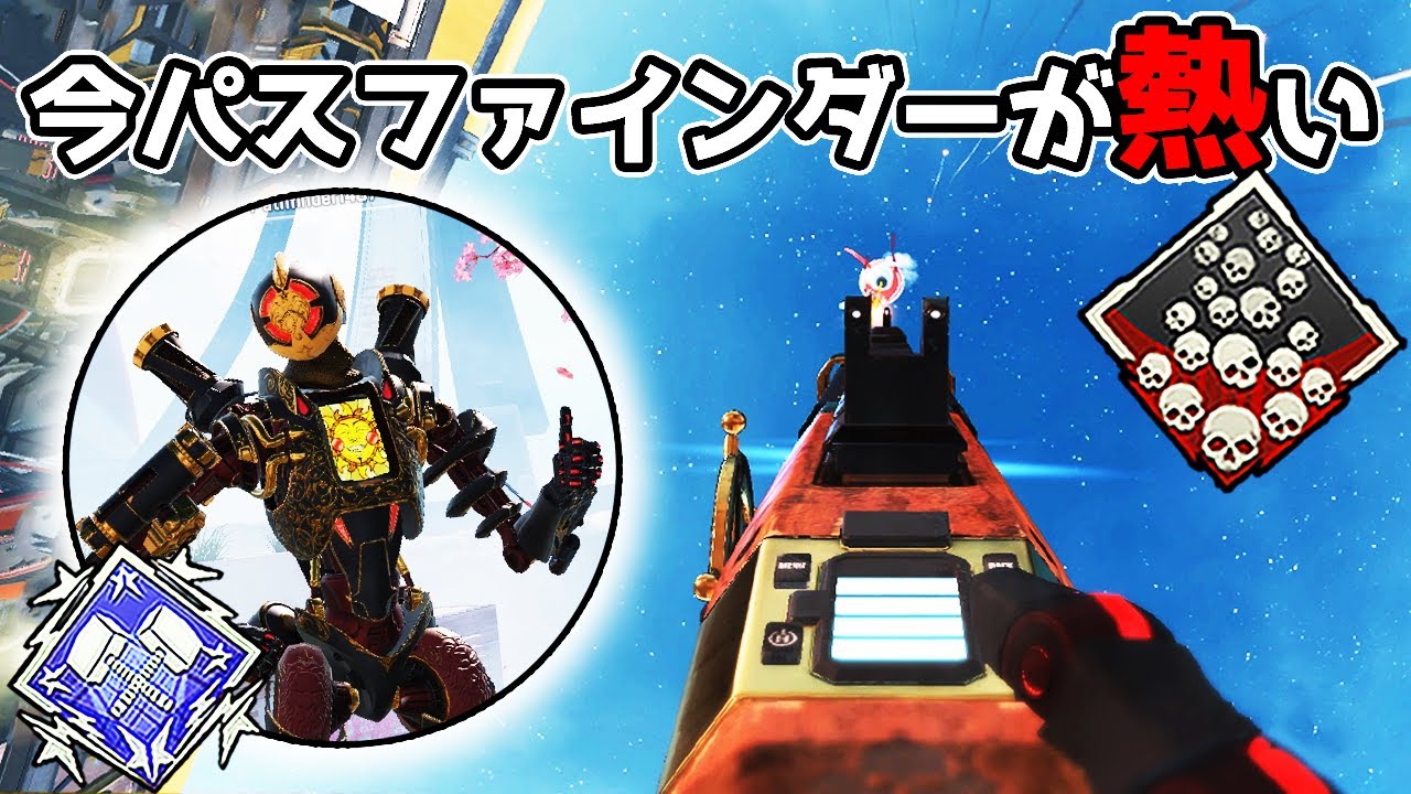 【21kill】再び『パスファインダー最強の時代』が来るかもしれん 【APEX LEGENDS】