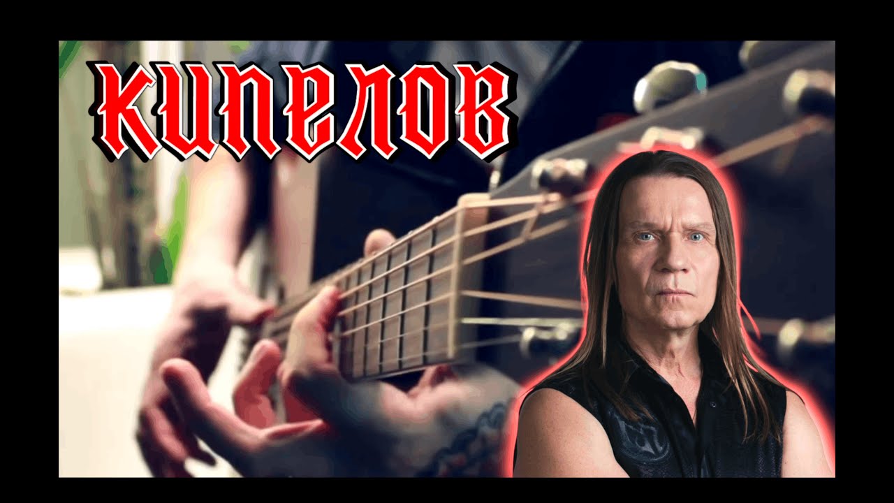Кипелов - ПРОРОК || Fingerstyle Guitar