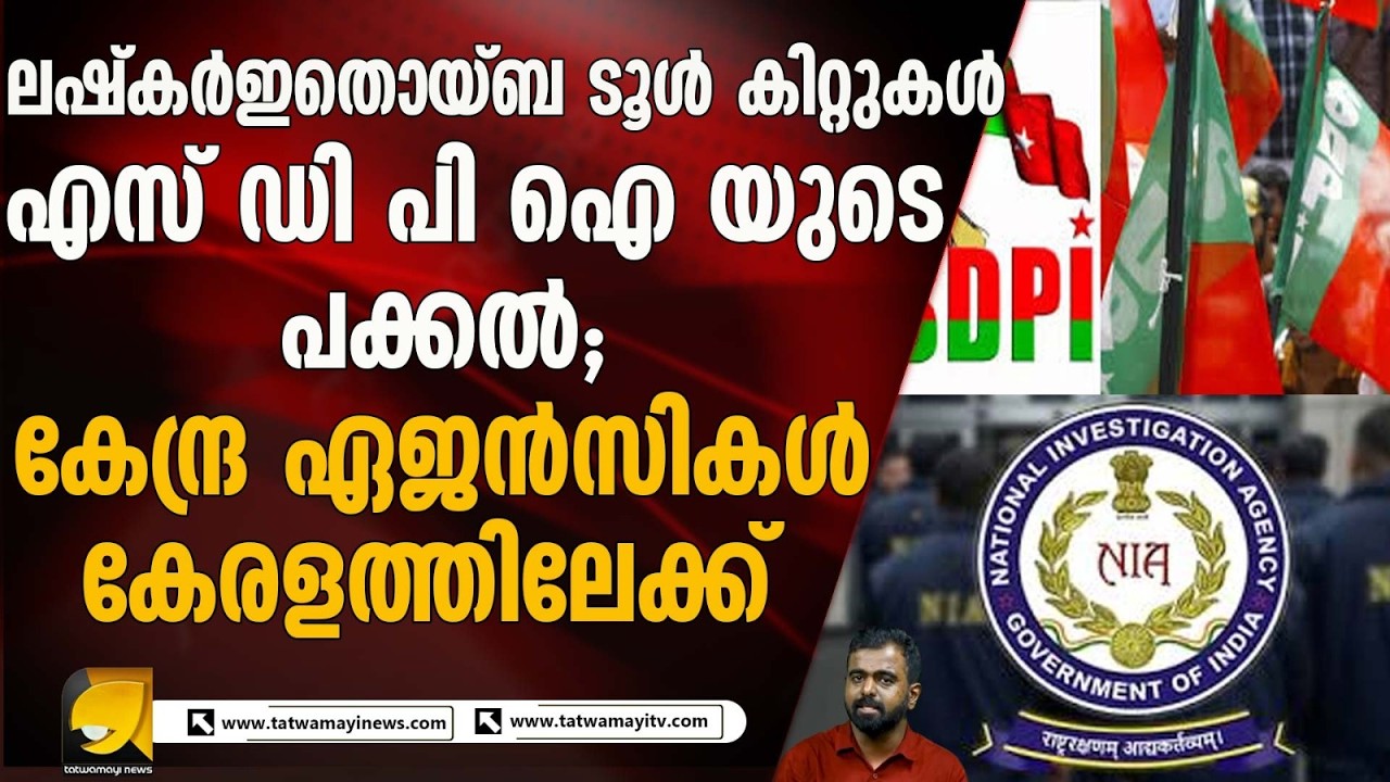 കേരളത്തിൽ രാഡിക്കൽ രാഷ്ട്രീയം? നിരോധനത്തിന് ശേഷമുള്ള സംഘടനാ പ്രവർത്തനങ്ങൾ ചർച്ചയിൽ